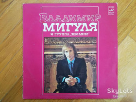Платівки Пластинки ^/--/^ Владимир Мигуля и группа Земляне  (3)-VG+-Мелодия ^_^^^ Володимир Мігуля і група Земляни (3)-VG+-Мелодія - фото фото фото