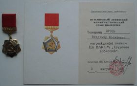 Відзнаки Знаки отличий ^/--/^ Трудовая доблесть с доком и грамотой ЦК ВЛКСМ ^_^^^ Трудова доблесть з доком і грамотою ЦК ВЛКСМ - фото фото фото