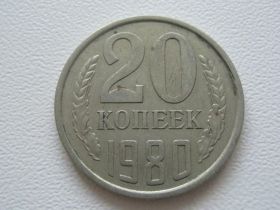 - - ^/--/^ СССР 20 копеек 1980 года №31154 ^_^^^ СРСР 20 копійок 1980 року No /--/ 31154 - фото фото фото