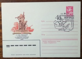 СРСР СССР ^/--/^ СССР 40 лет освобождения Белгорода от фашистских захватчиков 1983 ^_^^^ СРСР 40 років визволення Білгорода від фашистських загарбників 1983 - фото фото фото