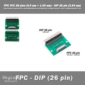 Аксесуари Аксессуары ^/--/^ Переходник DIY PCB плата макетная FPC FCC 26 pin  (0.5 мм + 1.00 мм) - DIP 26 pin  (2.54 мм, угол 90 гр.) удлинитель преобразователь конвертер отладка проект опыт лабораторный тест ^_^^^ Перехідник DIY PCB плата макетна FPC FCC 26 pin (0.5 мм + 1.00 мм) - DIP 26 pin (2.54 мм, кут 90 гр.) подовжувач перетворювач конвертер налагодження проект досвід лабораторний тест - фото фото фото