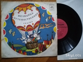 Платівки Пластинки ^/--/^ Н. Носов-Незнайка-путешественник  (11)-G, 10&amp;quot;-Мелодія ^_^^^ Н. Носов-Незнайка-путешественник (11)-G, 10&amp;quot;-Мелодия - фото фото фото