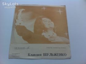 Платівки Пластинки ^/--/^ Клавдия Шульженко - Наши Милые Мужчины  (Flexi, 7&amp;quot;, Mono) 1968 ЕХ+/EX+ ^_^^^ Клавдія Шульженко - Наші Мілі Чоловіки (Flexi, 7&amp;quot;, Mono) 1968 ЕХ+/EX+ - фото фото фото