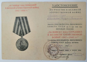 Документи до нагород СРСР Документы к наградам СССР ^/--/^ Документ  (удостоверение) к медали &amp;quot; За победу над Германией&amp;quot;.Подпись ГСС ^_^^^ Документ (посвідчення) до медалі &amp;quot; За перемогу над Німеччиною &amp;quot; Підпис ГСС - фото фото фото