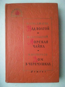 Видання - р. Издания - гг. ^/--/^ Библиотека пионера. Том 5. 1962 г. ^_^^^ Бібліотека піонера. Том 5.1962 - фото фото фото