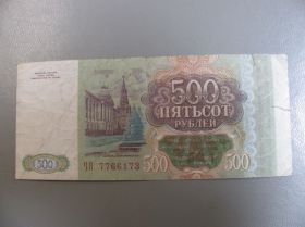 Росія після  Россия после  ^/--/^ 500 Рублей Россия Росія 1993 ^_^^^ 500 Рублей Россия 1993 - фото фото фото