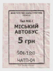 Талони і квитки Талоны и билеты ^/--/^ Талоны Билет на проезд автобус 5 грн Черкаське АТП 17127 Черкассы Украина МІСЬКИЙ серия ЧАТП-04 фиол ^_^^^ Талоны Билет на проезд автобус 5 грн Черкасское АТП 17127 Черкассы Украина Городская серия ЧАТП-04 фиол - фото фото фото