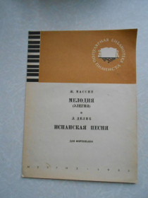 Видання - р. Издания - гг. ^/--/^ Ж.Массне.Мелодия.Л.Делиб.Испанская песня. ^_^^^ Ж. Массне. Мелодія. Л. Деліб.Іспанська пісня. - фото фото фото