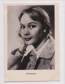 СРСР СССР ^/--/^ ИЯ АРЕПИНА  АРТИСТЫ СОВЕТСКОГО КИНО  1950-е гг.  чистая  ^_^^^ Артисти радянського кіно 1950-і рр.. чиста - фото фото фото