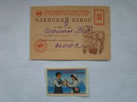 Інше Другое ^/--/^ Членский взнос Союз обществ Красного креста и Красного полумесяца СССР 1967 г. ^_^^^ Членський внесок Союз товариств Червоного хреста і Червоного півмісяця СРСР 1967 р. - фото фото фото