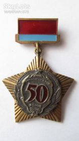 Медалі СРСР Медали СССР ^/--/^ медаль Українська РСР 50 років ^_^^^ медаль Украинская ССР 50 лет - фото фото фото