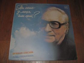 Платівки Пластинки ^/--/^ Новые песни Льва Ошанина-Ты есть у меня или нет  (1)-Ex.-Мелодия ^_^^^ Нові пісні Лева Ошаніна-Ти є у мене чи ні (1)-Ex. Мелодія - фото фото фото