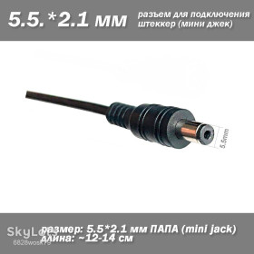 Порти, роз'єми Порты, разъемы ^/--/^ Роз&amp;apos;єм міні джек mini jack 5.5*2.1 мм   (тато, кабель 13 см) підключення роутера, модему, LED, АКБ, зарядного ^_^^^ Разъем мини джек mini jack 5. 5*2. 1 мм (папапа 13 см) подключение роутера, модема, LED, АКБ, зарядного - фото фото фото