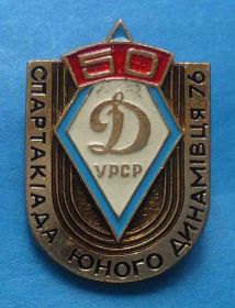 Спортивні Спортивные ^/--/^ Спартакиада юного динамовца 1976 УССР 50 лет ^_^^^ Спартакіада юного динамівця 1976 УРСР 50 років - фото фото фото