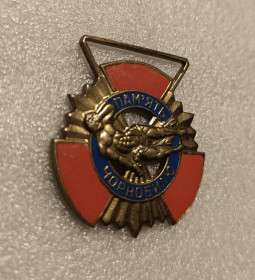 Інше Другое ^/--/^ Пам&amp;apos;ять Чорнобилю Память Чернобыля  ЧАЕС ЧАЭС ^_^^^ Пам'ять Чорнобиля ЧАЕС ЧАЕС - фото фото фото