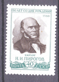 СРСР - СССР - ^/--/^ ZM  СССР 1960 г MNH - Пирогов ^_^^^ ZM СРСР 1960 р MNH - Пирогов - фото фото фото