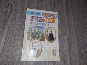 Навчальна література Учебная литература ^/--/^ Історія України ^_^^^ История Украины - фото фото фото