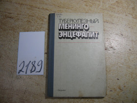 Видання - р. Издания - гг. ^/--/^ туберкулезный мининго энцефалит 1987 /--/ г ^_^^^ туберкульозний мінінго енцефаліт 1987 - фото фото фото