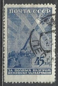 СРСР - СССР - ^/--/^ СССР 1943 зенитчики отскок перфорации 1 /--/ м.гаш. ^_^^^ СРСР 1943 зенітники відскок перфорації 1 /--/ м.гаш. - фото фото фото