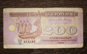Загальнодержавні випуски Общегосударственные выпуски ^/--/^ 200 карбованців купон 1992 серія 10 ^_^^^ 200 рублей купон 1992 серия 10 - фото фото фото