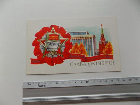 СРСР СССР ^/--/^ Открытка Слава октябрю! СССР 1986 г. Худ. Лукьянов ^_^^^ Листівка Слава Жовтню! СРСР 1986 р. Худ. Лук'янов - фото фото фото
