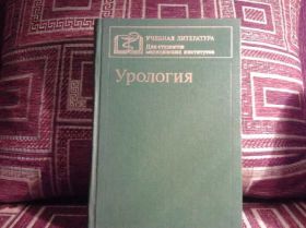 Видання - р. Издания - гг. ^/--/^ Урология ^_^^^ Урологія - фото фото фото