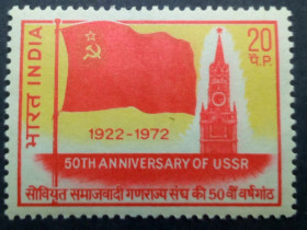 Індія Индия ^/--/^ Индия 1972 50-летие создание СССР, гашеная ^_^^^ Індія 1972 50-річчя створення СРСР, гашена - фото фото фото
