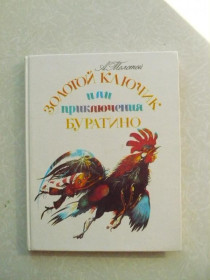 Видання - р. Издания - гг. ^/--/^ Толстой А.Н. Золотой ключик, или Приключения Буратино. ^_^^^ Толстой А.Н. Золотий ключик, або Пригоди Буратіно. - фото фото фото