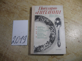 Видання - р. Издания - гг. ^/--/^ популярно о питании 1989 /--/ г ^_^^^ популярно про харчування 1989 - фото фото фото