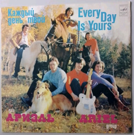 Платівки Пластинки ^/--/^ ВИА Ариэль - Каждый День Твой - 1981.  (LP). 12. Vinyl. Пластинка. ^_^^^ ВІА Аріель - Кожен День Твій - 1981. (LP). 12. Vinyl. Платівка. - фото фото фото
