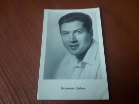 Інше Другое ^/--/^ Открытка Валентин Зубков 1960 /--/ е Бюро ПКИ ^_^^^ Листівка Валентин Зубков 1960 Бюро КІ - фото фото фото