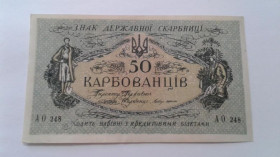 Інше Другое ^/--/^ Украина. УНР. Украинская народная республика. 50 карбованцев. 1918. АО 248. Советский выпуск. ^_^^^ Україна. УНР. Українська народна республіка. 50 карбованців. 1918. АТ 248. Радянський випуск. - фото фото фото