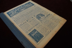 Періодичні видання Периодические издания ^/--/^ ЖУРНАЛ ПРИРОДА И ЛЮДИ 1917 /--/ Г. №5 ^_^^^ Журнал природа і люди 1917 /--/ р. No /--/ 5 - фото фото фото