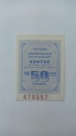 Інше Другое ^/--/^ Талон на проїзд. Україна. Дніпропетровськ. 50 коп. ^_^^^ Талон на проезд. Украина. Днепропетровск. 50 коп. - фото фото фото