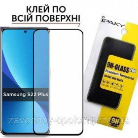 Плівки для екранів Пленки для экранов ^/--/^ Защитное стекло Samsung S /--/ 22 Plus S /--/ 906 Full Glue Glass (закаленное) ^_^^^ Samsung S /--/ 22 Plus S /--/ 906 Full Glue Glass (загартоване) - фото фото фото
