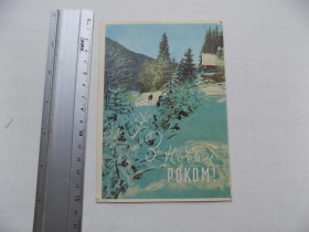 СРСР СССР ^/--/^ Открытка СССР С Новим роком С Новым годом Фото Козловский 1964 г ^_^^^ З Новим роком З Новим роком Фото Козловський 1964 р - фото фото фото