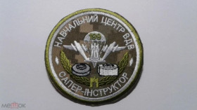 Інше Другое ^/--/^ Шеврон. Украина. Армия. ВДВ. Десант. Сапер. podv ^_^^^ Шеврон. Україна. Армія. ВДВ. Десант. Сапер. podv - фото фото фото