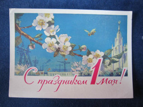 СРСР СССР ^/--/^ С ПРАЗДНИКОМ 1 МАЯ.ХУД.  Н. ЧЕРТЁНКОВ 1961 Г ^_^^^ З ПРАЗДНИКОМ 1 МАЯ.Худ. Н. ЧЕРТЕНКОВ 1961 - фото фото фото