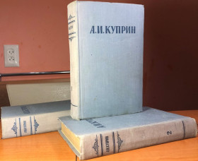 Видання - р. Издания - гг. ^/--/^ А. И. Куприн – Сочинения в трех томах – М. Худ лит 1954 г ^_^^^ А.І. Купрін – Твори в трьох томах – М. Худ літ 1954 р - фото фото фото