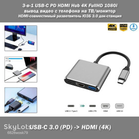 Кабелі Кабели ^/--/^ 3-в-1 USB-C PD HDMI Hub 4 /--/ K FullHD 1080 /--/ i вывод видео с телефона на ТВ/монитор HDMI-совместимый разветвитель ЮЗБ 3.0 док-станция для MacBook Air/Pro и других устройств Docking Splitter ^_^^^ 3-в-1 USB-C PD HDMI Hub 4 /--/ K FullHD 1080 /--/ i виведення відео з телефону на ТБ/монітор HDMI-сумісний розгалужувач ЮЗБ 3.0 док-станція для MacBook Air/Pro та інших пристроїв Docking Splitter - фото фото фото