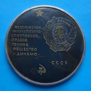 Спортивні Спортивные ^/--/^ Одесский областной совет Динамо спорт общество орден Ленин ^_^^^ Одеська обласна рада Динамо спорт товариство орден Ленін - фото фото фото