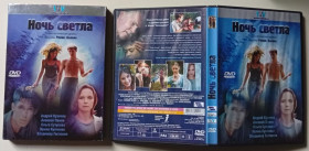 Мелодрама / Драма Мелодрама / Драма ^/--/^ DVD Ночь светла  (2004)  (в чехле) ^_^^^ Ніч світла (2004) - фото фото фото