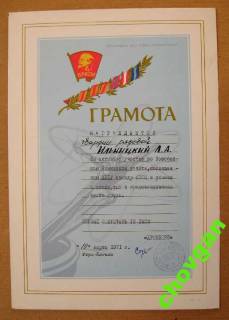 Інше Другое ^/--/^ ГРАМОТА ГОРКОМ ЛКСМ г.ЕЛГАВА - ЛАТВИЯ = 1971 = ВЛКСМ ^_^^^ Грамата ГОРКОМ ЛКСМ м.ЕЛГАВА - ЛАТВІЯ = 1971 = ВЛКСМ - фото фото фото
