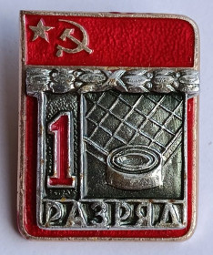 Спортивні Спортивные ^/--/^ Знак &amp;quot;1 разряд&amp;quot;.Шашки.Экспериментальный производственно-рекламный комбинат.Желтый ^_^^^ Знак &amp;quot;1 розряд &amp;quot;. Експериментальний виробничо-рекламний комбінат. Жовтий - фото фото фото