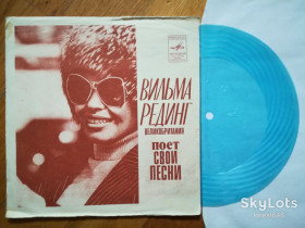 Платівки Пластинки ^/--/^ Вильма Рединг, Валерий Леонтьев  (1)-Ex.+, флексі-Мелодія ^_^^^ Вильма Рединг, Валерий Леонтьев-Ex.+, флекси-Мелодия - фото фото фото