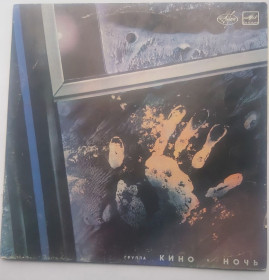Платівки Пластинки ^/--/^ КИНО – Ночь  (LP, 1991) Ленінградський завод  (ЛЗГ). Стан EX/EX. Оригінал! ^_^^^ КИНО - Ночь (LP, 1991) Ленинградский завод (ЛСГ). Состояние EX/EX. Оригинал! - фото фото фото
