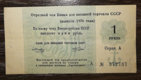Інше Другое ^/--/^ Торгмортранс Внешторгбанк чек 1976, якорь 1 рубль, СССР ВТБ редкий. Серия А - А. ^_^^^ Торгмортранс Внешторгбанк чек 1976, якір 1 рубль, СРСР ВТБ рідкісний. Серія А - А. - фото фото фото