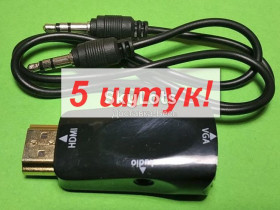 Концентратори, хаби Концентраторы, хабы ^/--/^ 5 штук! Адаптер-переходник HDMI - VGA с аудиовыходом, конвертер-преобразователь с поддержкой HD 1080 /--/ P + аудиокабель 3.5 мм, черный    (192 /--/ B) опт ^_^^^ 5 штук! Адаптер-перехідник HDMI - VGA з аудіовиходом, конвертер-перетворювач з підтримкою HD 1080 /--/ P + аудіокабель 3.5 мм, чорний (192 /--/ B) опт - фото фото фото