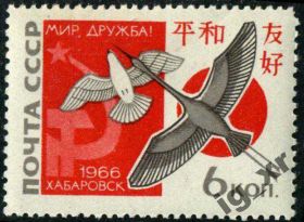 СРСР - СССР - ^/--/^ СССР. Советско-японская дружба (серия)** 1966 г. ^_^^^ СРСР. Радянсько-японська дружба (серія) 1966 - фото фото фото