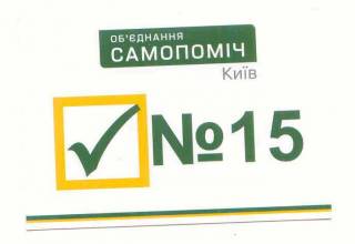 Календарі Календари ^/--/^ Украина 2016 Календарик Выборы  Самопомич ^_^^^ Україна 2016 Календарик Вибори Самопоміч - фото фото фото